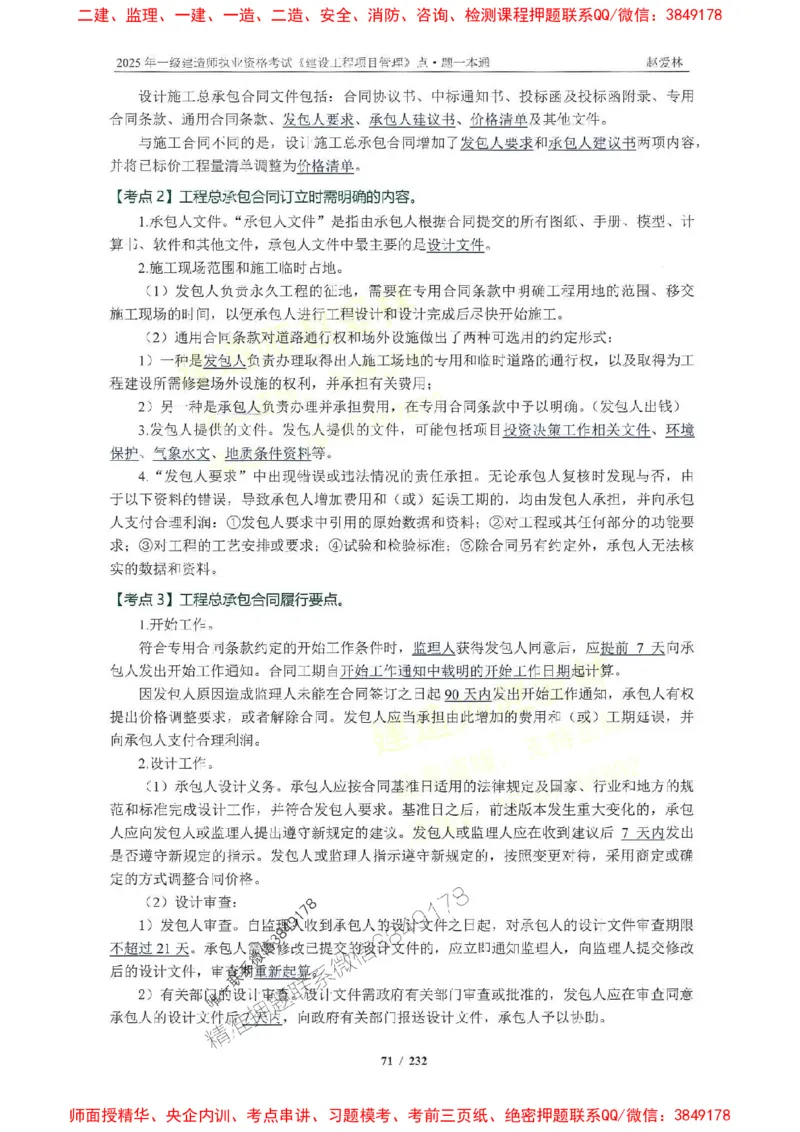 2025一建管理-赵爱林-题点一本通_2026年一级建造师_2026年一建管理_2025年一建管理SVIP_01-精华文档✿电子教材✿历年真题_30-管理《题点一本通》赵爱林推荐