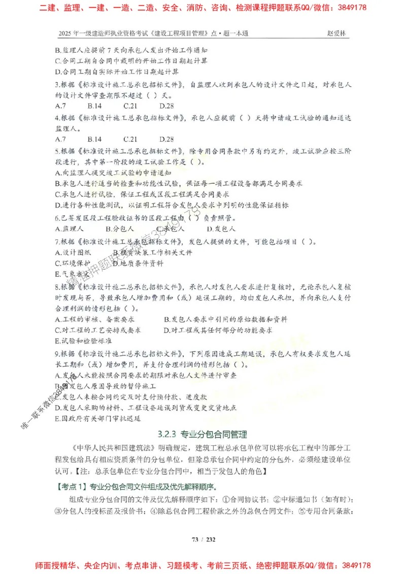 2025一建管理-赵爱林-题点一本通_2026年一级建造师_2026年一建管理_2025年一建管理SVIP_01-精华文档✿电子教材✿历年真题_30-管理《题点一本通》赵爱林推荐