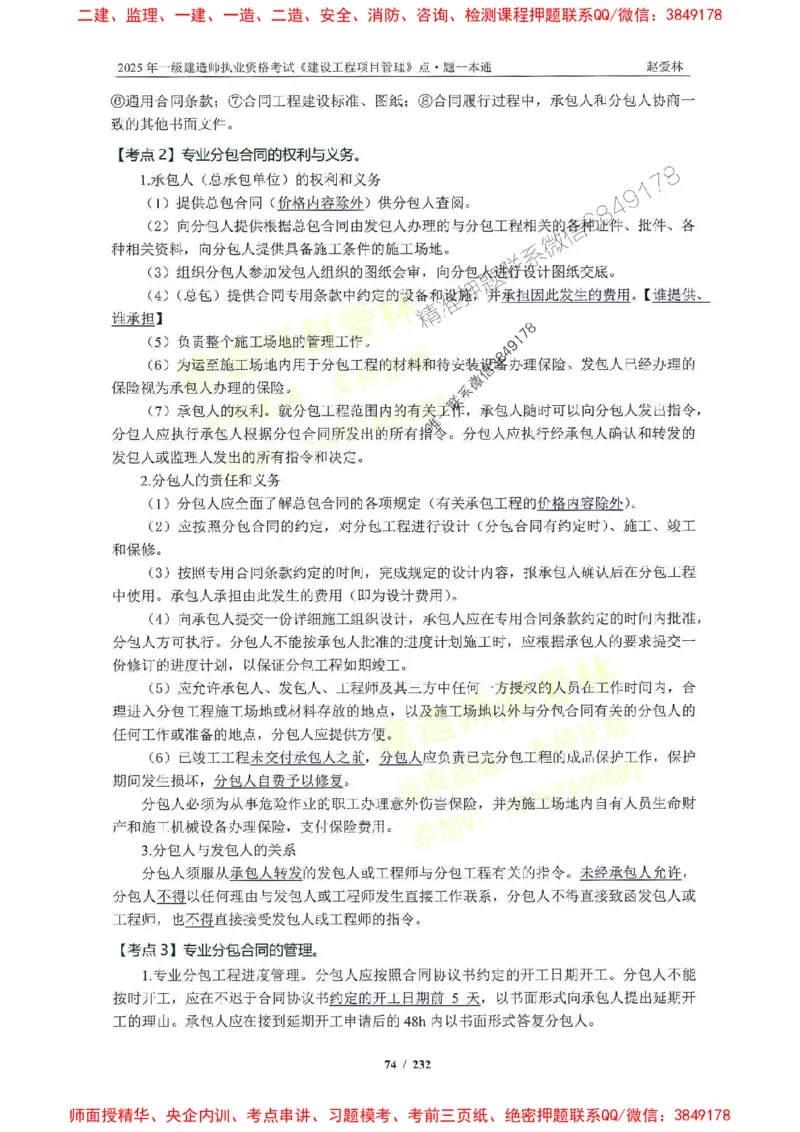 2025一建管理-赵爱林-题点一本通_2026年一级建造师_2026年一建管理_2025年一建管理SVIP_01-精华文档✿电子教材✿历年真题_30-管理《题点一本通》赵爱林推荐