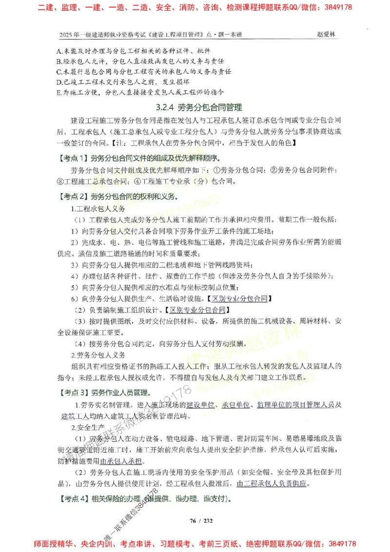 2025一建管理-赵爱林-题点一本通_2026年一级建造师_2026年一建管理_2025年一建管理SVIP_01-精华文档✿电子教材✿历年真题_30-管理《题点一本通》赵爱林推荐