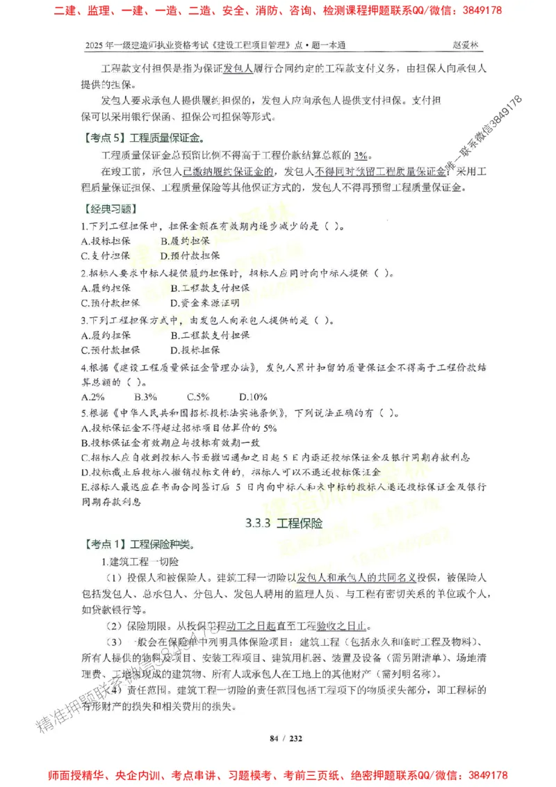 2025一建管理-赵爱林-题点一本通_2026年一级建造师_2026年一建管理_2025年一建管理SVIP_01-精华文档✿电子教材✿历年真题_30-管理《题点一本通》赵爱林推荐
