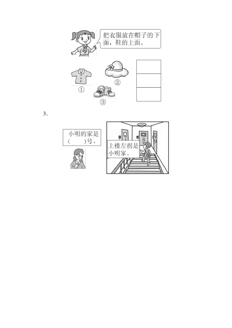 一年级上册上学期-青岛版数学第四单元检测卷：3_一年级上下册资料_小学一年级学习资料-25年更新版_1-03、小学一年级数学上册_青岛63制_03、单元试卷_第4单元