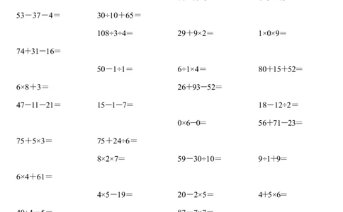 二年级下册数学加减乘除混合运算_二年级上下册资料_小学二年级学习资料-25年更新版_2-04、小学二年级数学下册_2-4-2、练习题、作业、试题、试卷_通用
