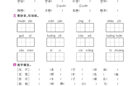 《期末小状元》过单元-语文3年级上册（RJ）_三年级上下册资料_小学三年级学习资料-25年更新版_3-01、小学三年级语文上册_3-1-2、练习题、作业、试题、试卷_电子册类