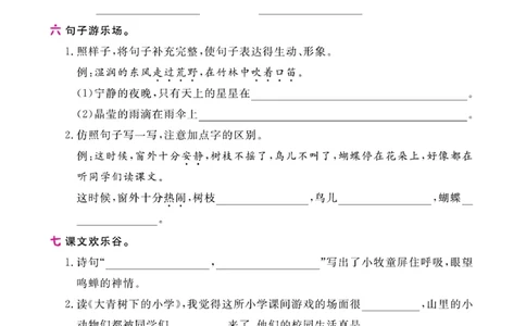 《期末小状元》过单元-语文3年级上册（RJ）_三年级上下册资料_小学三年级学习资料-25年更新版_3-01、小学三年级语文上册_3-1-2、练习题、作业、试题、试卷_电子册类