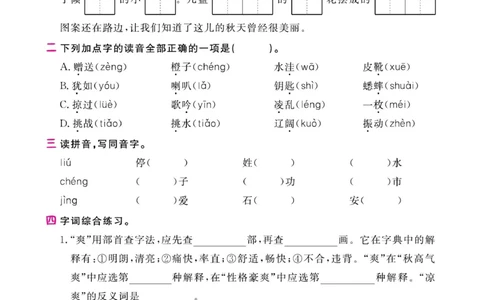《期末小状元》过单元-语文3年级上册（RJ）_三年级上下册资料_小学三年级学习资料-25年更新版_3-01、小学三年级语文上册_3-1-2、练习题、作业、试题、试卷_电子册类