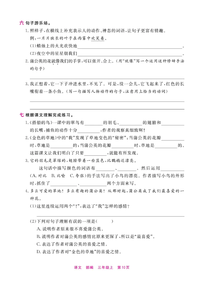 《期末小状元》过单元-语文3年级上册（RJ）_三年级上下册资料_小学三年级学习资料-25年更新版_3-01、小学三年级语文上册_3-1-2、练习题、作业、试题、试卷_电子册类