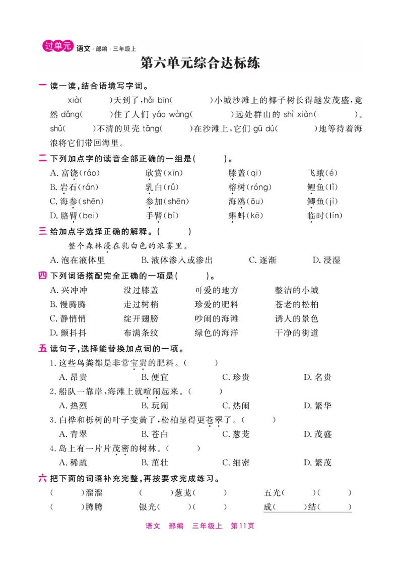 《期末小状元》过单元-语文3年级上册（RJ）_三年级上下册资料_小学三年级学习资料-25年更新版_3-01、小学三年级语文上册_3-1-2、练习题、作业、试题、试卷_电子册类