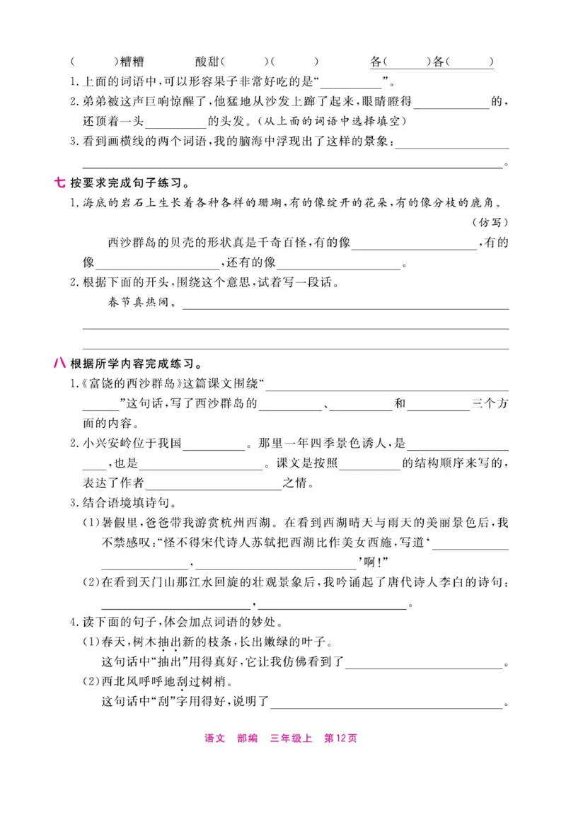 《期末小状元》过单元-语文3年级上册（RJ）_三年级上下册资料_小学三年级学习资料-25年更新版_3-01、小学三年级语文上册_3-1-2、练习题、作业、试题、试卷_电子册类