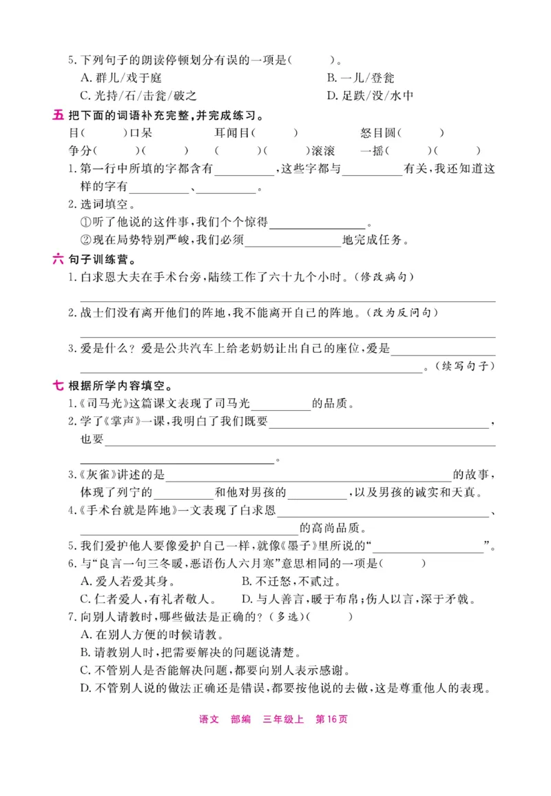 《期末小状元》过单元-语文3年级上册（RJ）_三年级上下册资料_小学三年级学习资料-25年更新版_3-01、小学三年级语文上册_3-1-2、练习题、作业、试题、试卷_电子册类