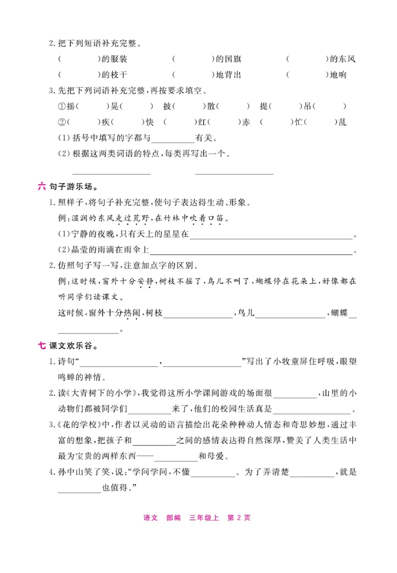 《期末小状元》过单元-语文3年级上册（RJ）_三年级上下册资料_小学三年级学习资料-25年更新版_3-01、小学三年级语文上册_3-1-2、练习题、作业、试题、试卷_电子册类