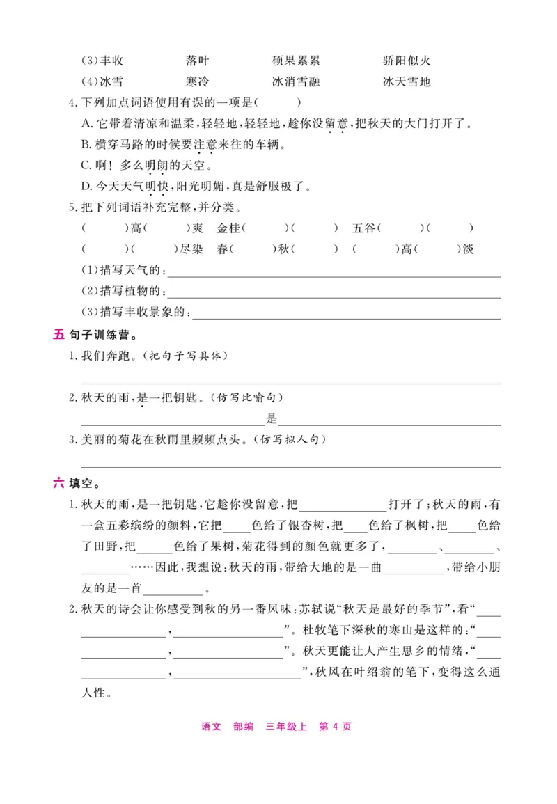 《期末小状元》过单元-语文3年级上册（RJ）_三年级上下册资料_小学三年级学习资料-25年更新版_3-01、小学三年级语文上册_3-1-2、练习题、作业、试题、试卷_电子册类