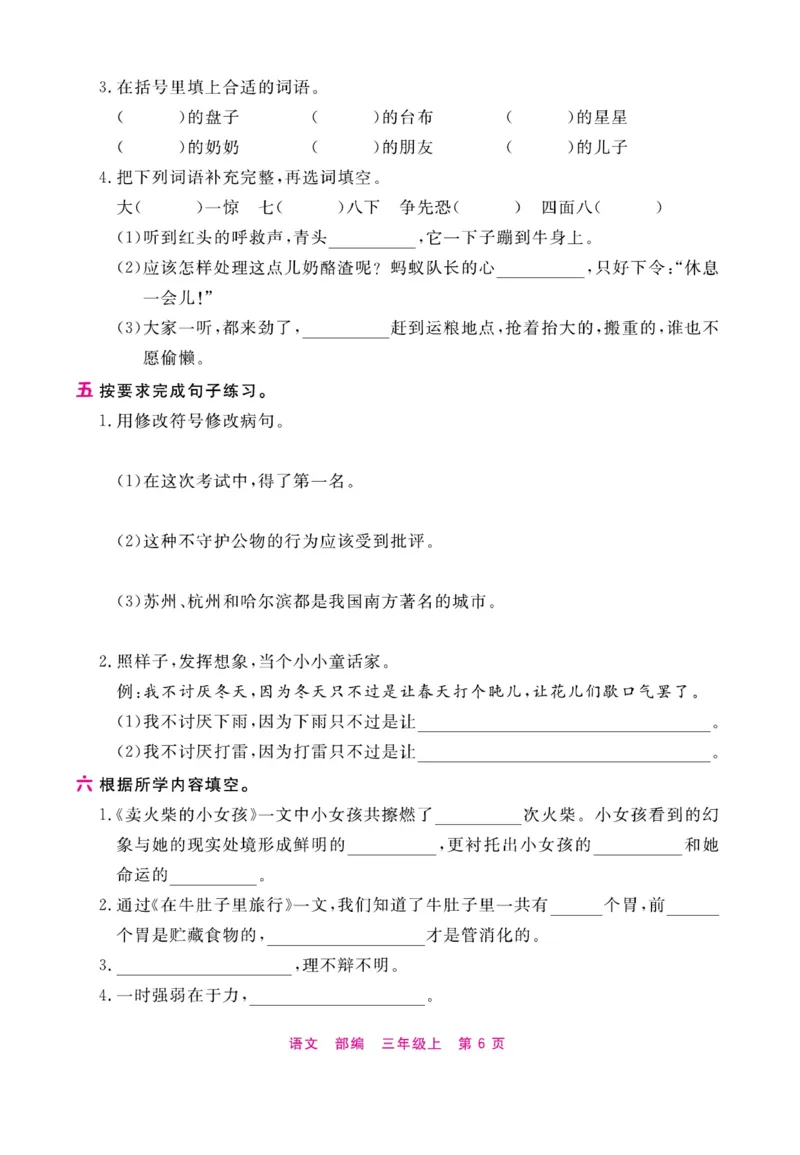 《期末小状元》过单元-语文3年级上册（RJ）_三年级上下册资料_小学三年级学习资料-25年更新版_3-01、小学三年级语文上册_3-1-2、练习题、作业、试题、试卷_电子册类