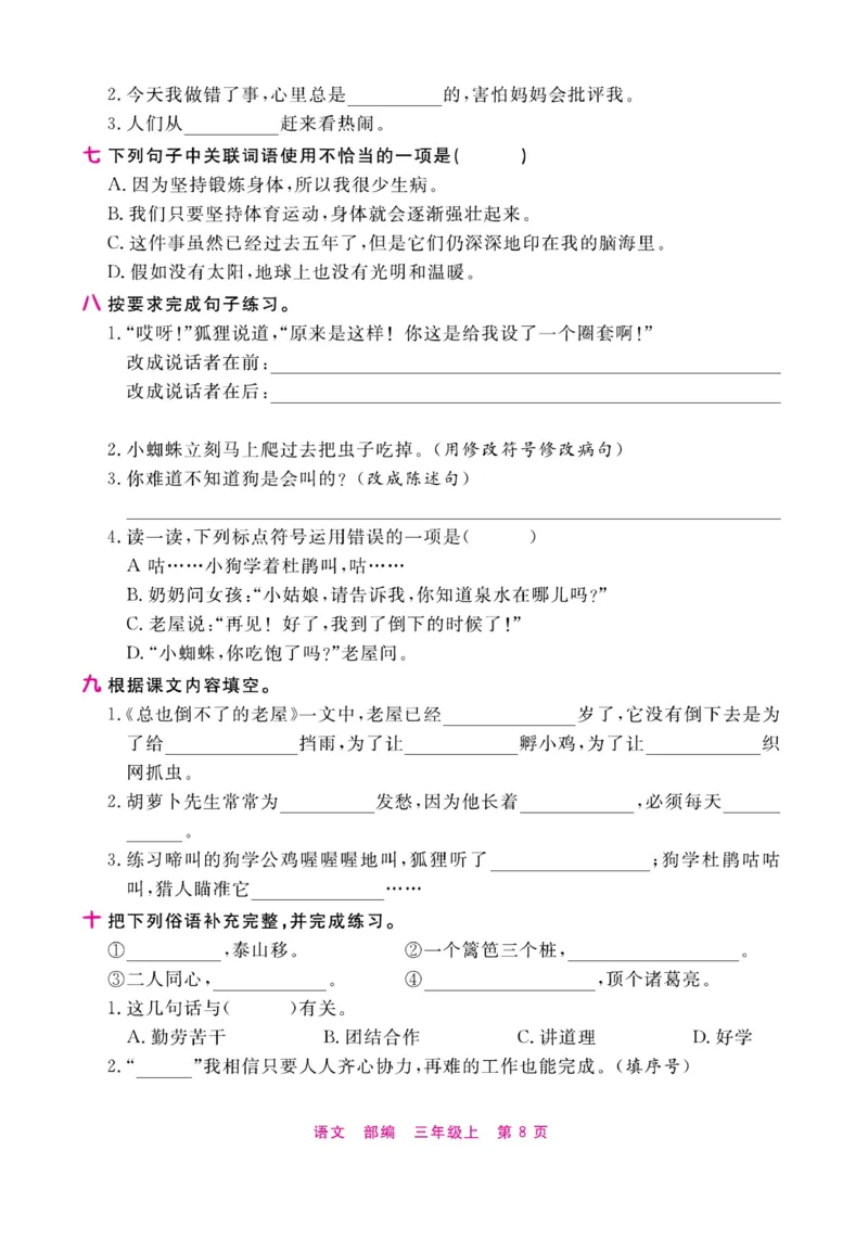 《期末小状元》过单元-语文3年级上册（RJ）_三年级上下册资料_小学三年级学习资料-25年更新版_3-01、小学三年级语文上册_3-1-2、练习题、作业、试题、试卷_电子册类