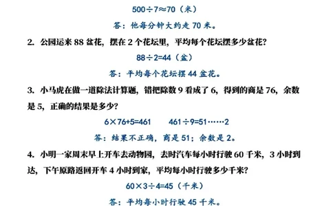 三年级下册数学6大应用题_三年级上下册资料_三年级下册小红书同款资料_三下数学