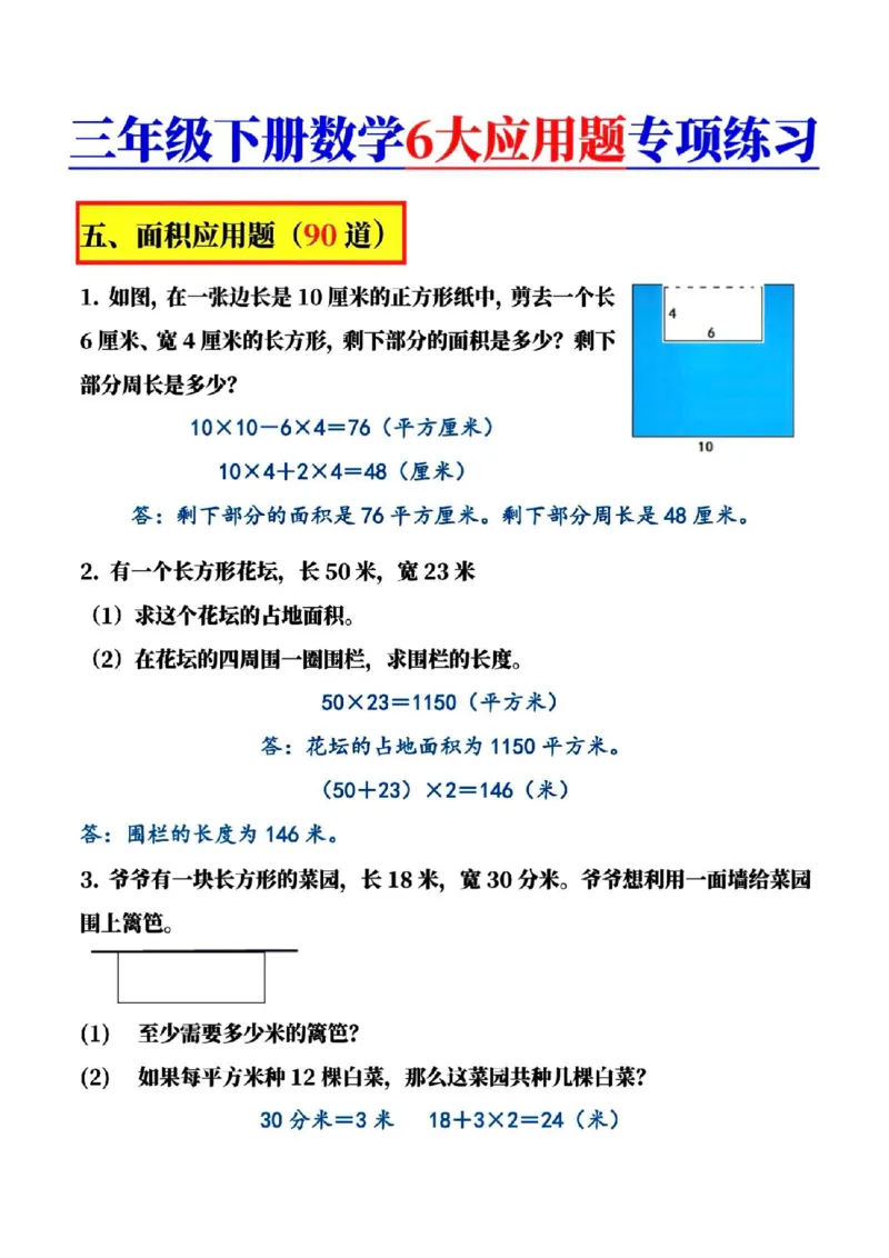 三年级下册数学6大应用题_三年级上下册资料_三年级下册小红书同款资料_三下数学