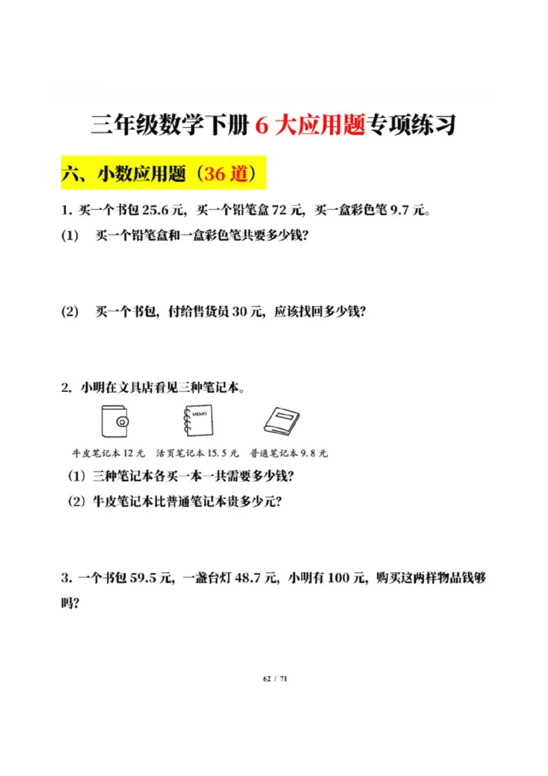 三年级下册数学6大应用题_三年级上下册资料_三年级下册小红书同款资料_三下数学