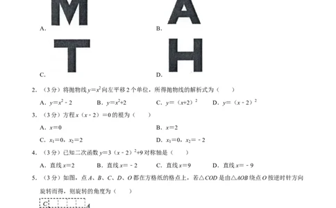 广东仲元中学附属学校2024-2025学年九年级上学期期中考试数学试卷_广州九上月考+期中+期末+一模二模+中考真题_2024年秋九年级上学期期中考试试卷和答案解析