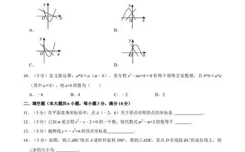 广东仲元中学附属学校2024-2025学年九年级上学期期中考试数学试卷_广州九上月考+期中+期末+一模二模+中考真题_2024年秋九年级上学期期中考试试卷和答案解析