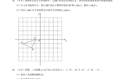 广东仲元中学附属学校2024-2025学年九年级上学期期中考试数学试卷_广州九上月考+期中+期末+一模二模+中考真题_2024年秋九年级上学期期中考试试卷和答案解析