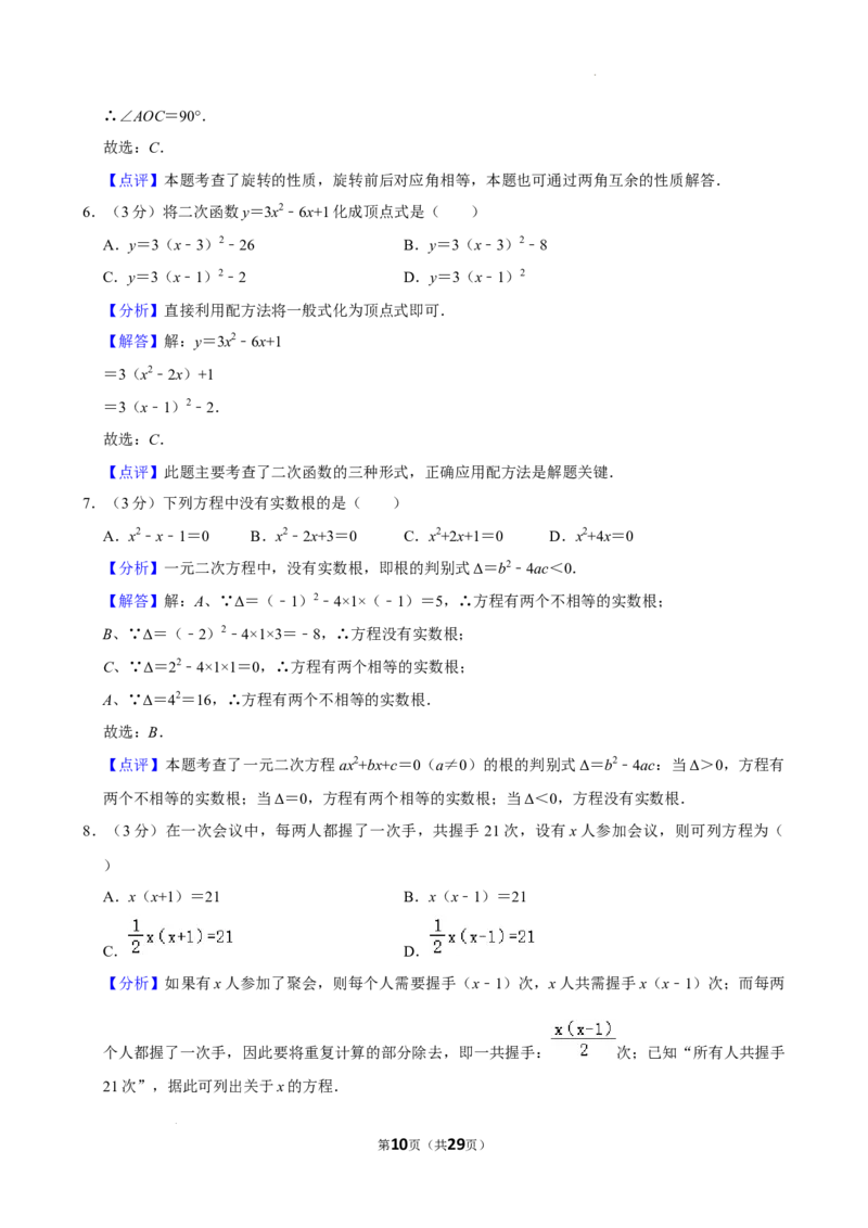 广东仲元中学附属学校2024-2025学年九年级上学期期中考试数学试卷_广州九上月考+期中+期末+一模二模+中考真题_2024年秋九年级上学期期中考试试卷和答案解析