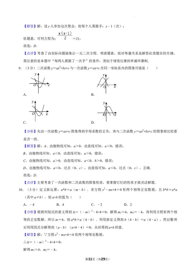广东仲元中学附属学校2024-2025学年九年级上学期期中考试数学试卷_广州九上月考+期中+期末+一模二模+中考真题_2024年秋九年级上学期期中考试试卷和答案解析