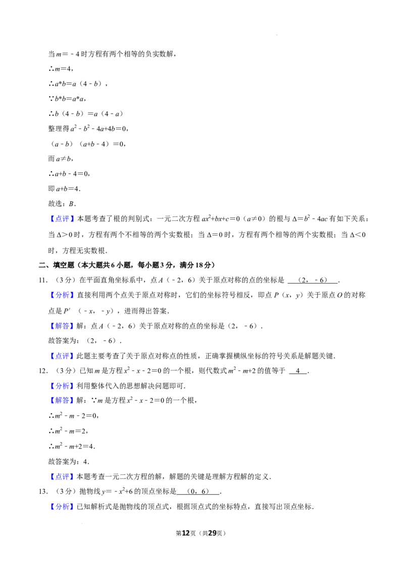 广东仲元中学附属学校2024-2025学年九年级上学期期中考试数学试卷_广州九上月考+期中+期末+一模二模+中考真题_2024年秋九年级上学期期中考试试卷和答案解析