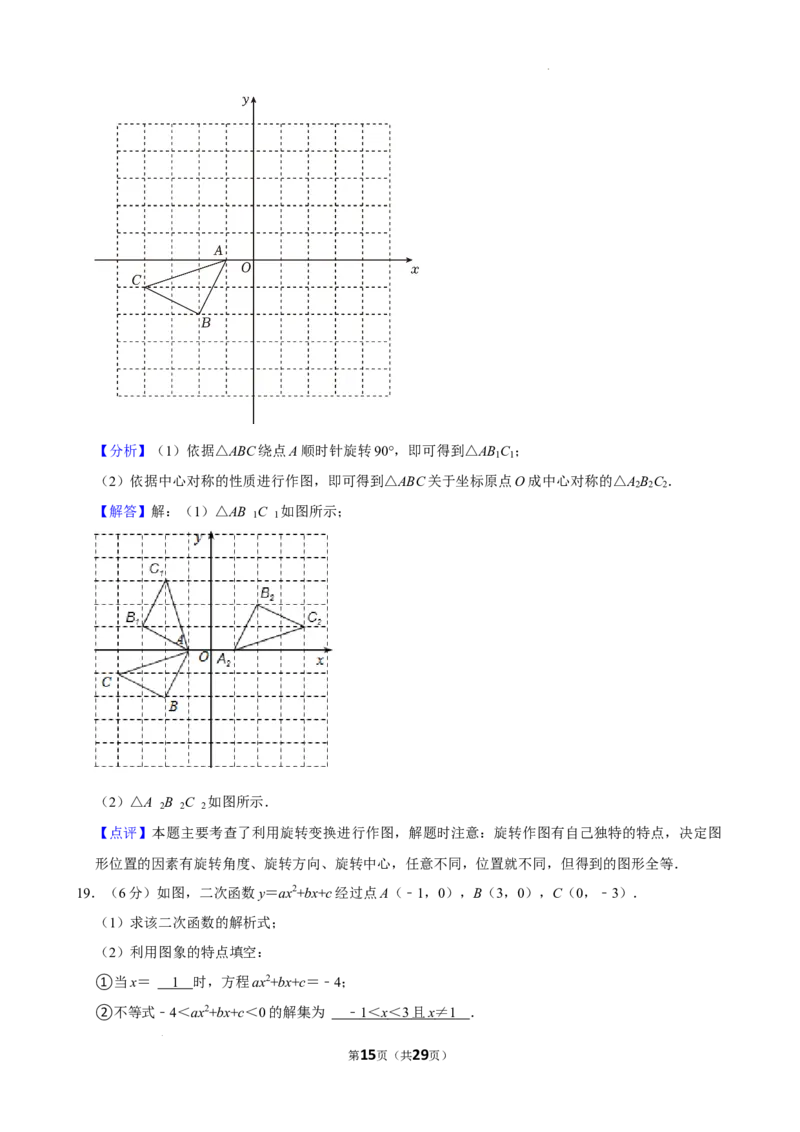 广东仲元中学附属学校2024-2025学年九年级上学期期中考试数学试卷_广州九上月考+期中+期末+一模二模+中考真题_2024年秋九年级上学期期中考试试卷和答案解析