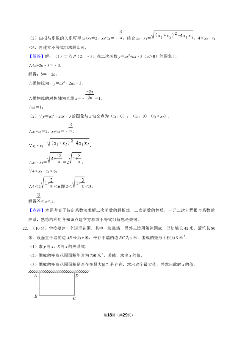 广东仲元中学附属学校2024-2025学年九年级上学期期中考试数学试卷_广州九上月考+期中+期末+一模二模+中考真题_2024年秋九年级上学期期中考试试卷和答案解析