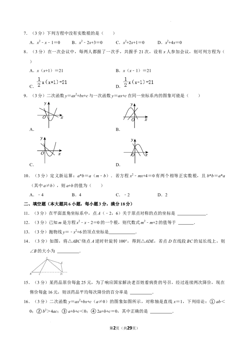 广东仲元中学附属学校2024-2025学年九年级上学期期中考试数学试卷_广州九上月考+期中+期末+一模二模+中考真题_2024年秋九年级上学期期中考试试卷和答案解析