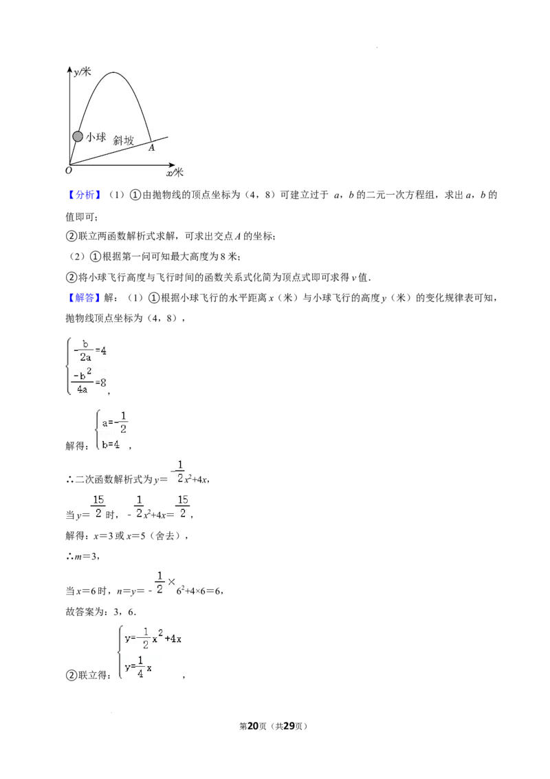 广东仲元中学附属学校2024-2025学年九年级上学期期中考试数学试卷_广州九上月考+期中+期末+一模二模+中考真题_2024年秋九年级上学期期中考试试卷和答案解析