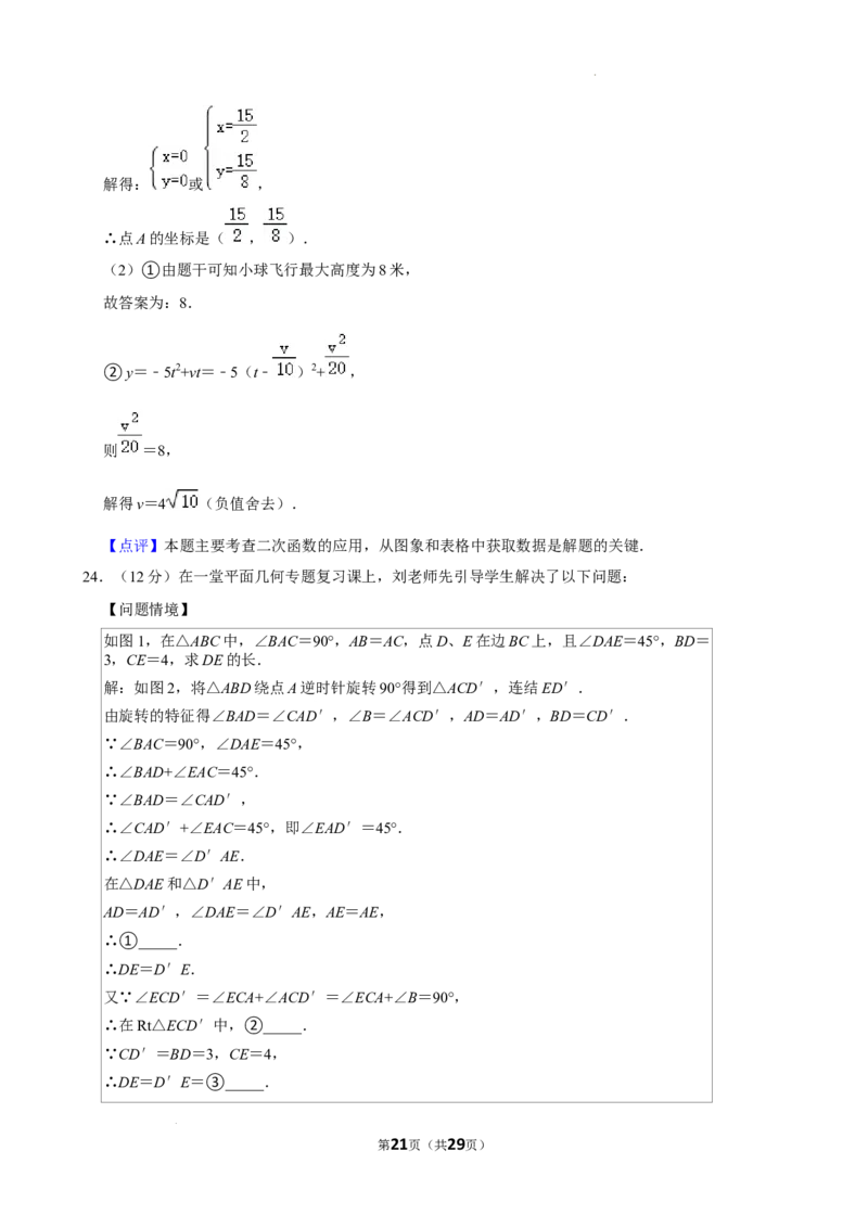 广东仲元中学附属学校2024-2025学年九年级上学期期中考试数学试卷_广州九上月考+期中+期末+一模二模+中考真题_2024年秋九年级上学期期中考试试卷和答案解析