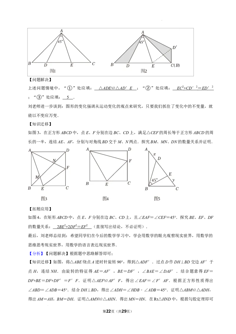 广东仲元中学附属学校2024-2025学年九年级上学期期中考试数学试卷_广州九上月考+期中+期末+一模二模+中考真题_2024年秋九年级上学期期中考试试卷和答案解析
