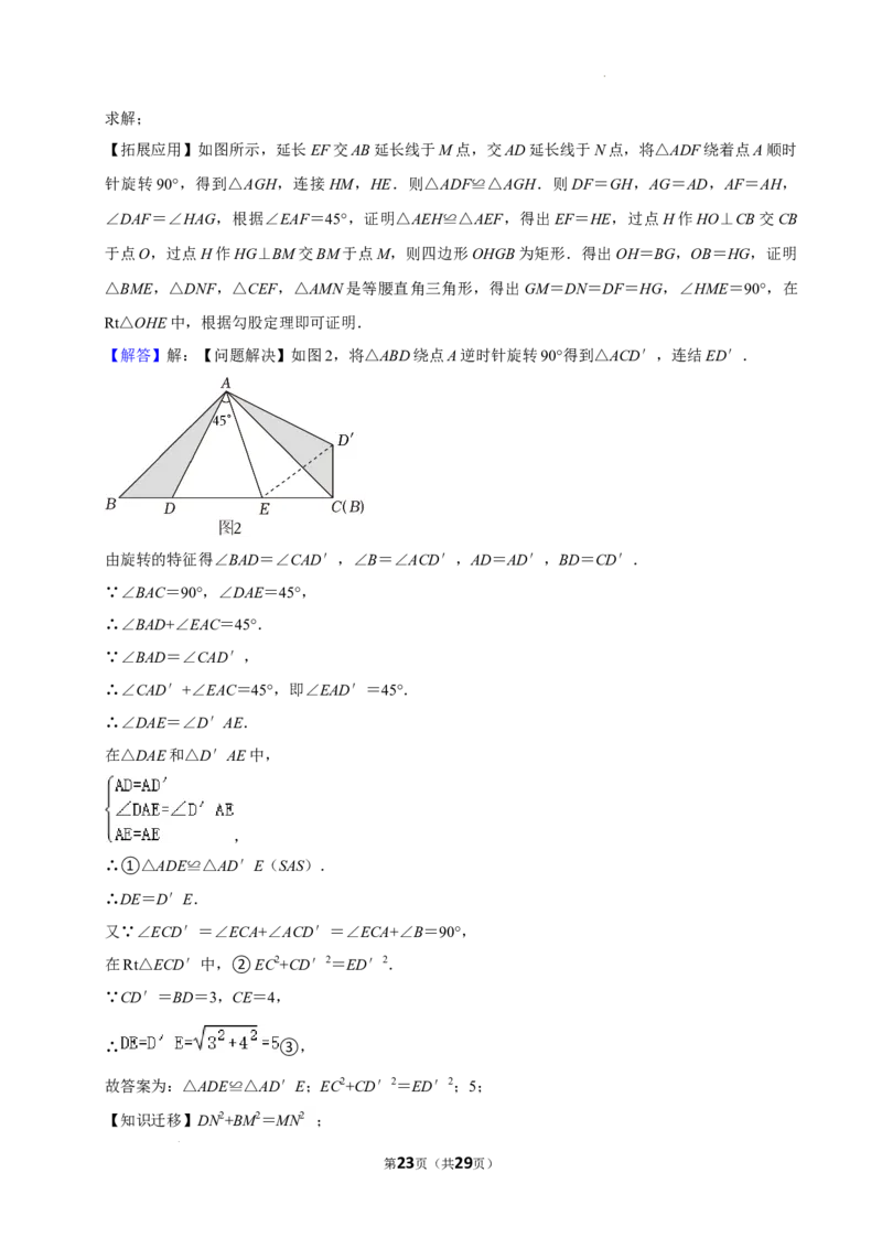 广东仲元中学附属学校2024-2025学年九年级上学期期中考试数学试卷_广州九上月考+期中+期末+一模二模+中考真题_2024年秋九年级上学期期中考试试卷和答案解析
