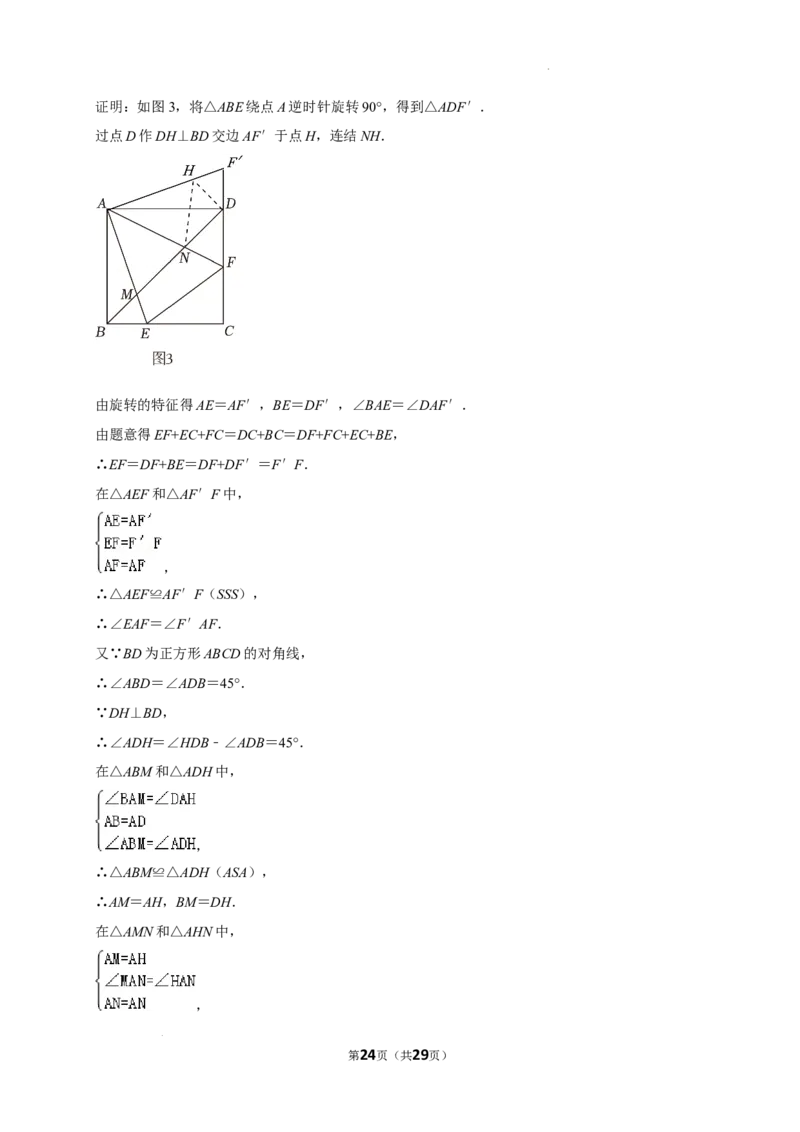 广东仲元中学附属学校2024-2025学年九年级上学期期中考试数学试卷_广州九上月考+期中+期末+一模二模+中考真题_2024年秋九年级上学期期中考试试卷和答案解析