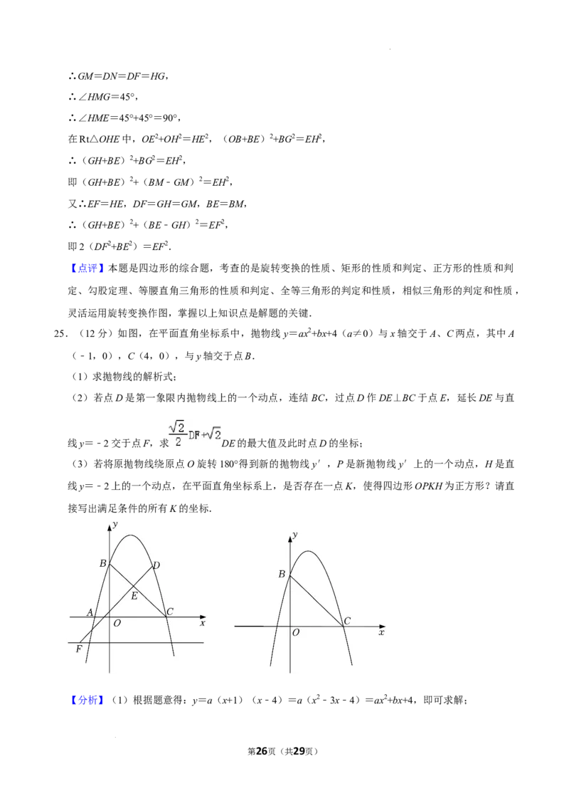 广东仲元中学附属学校2024-2025学年九年级上学期期中考试数学试卷_广州九上月考+期中+期末+一模二模+中考真题_2024年秋九年级上学期期中考试试卷和答案解析
