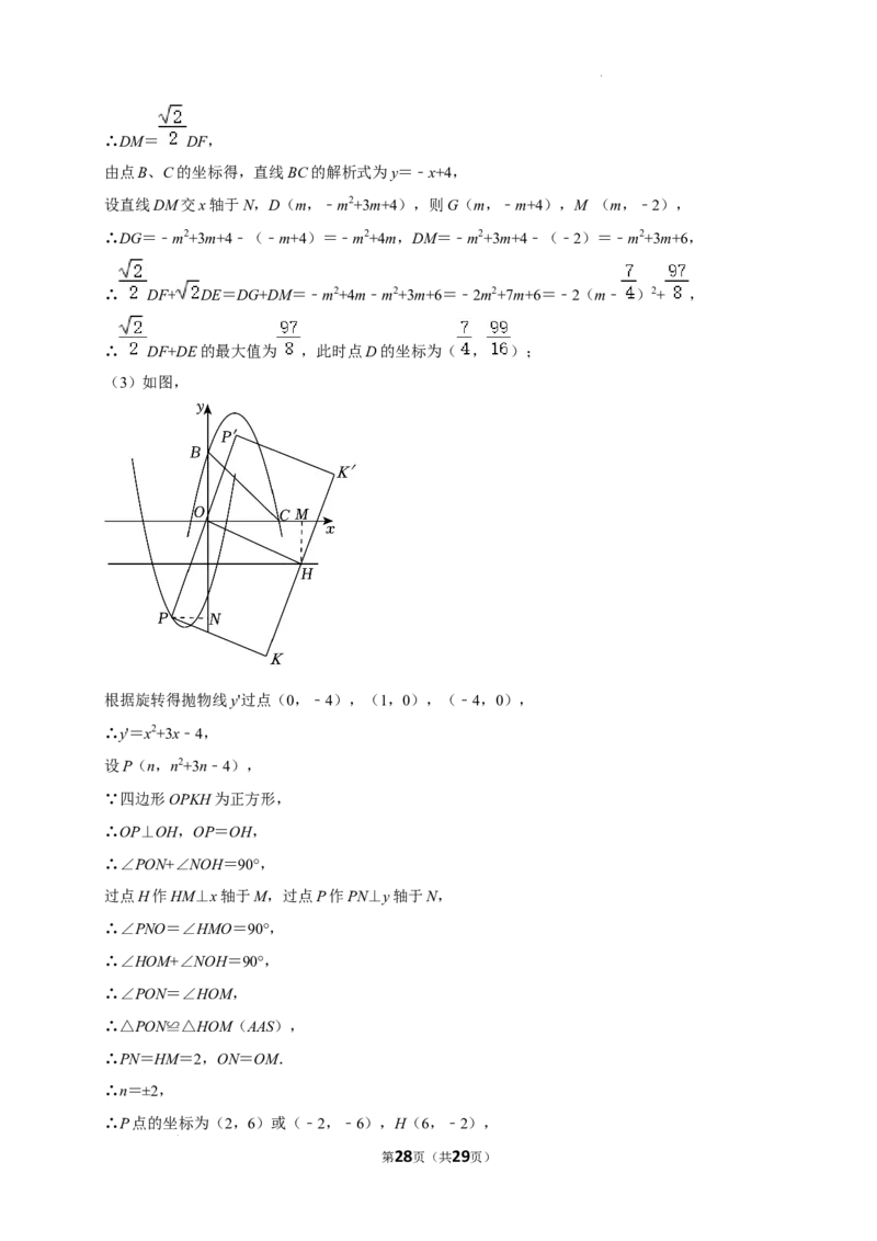 广东仲元中学附属学校2024-2025学年九年级上学期期中考试数学试卷_广州九上月考+期中+期末+一模二模+中考真题_2024年秋九年级上学期期中考试试卷和答案解析