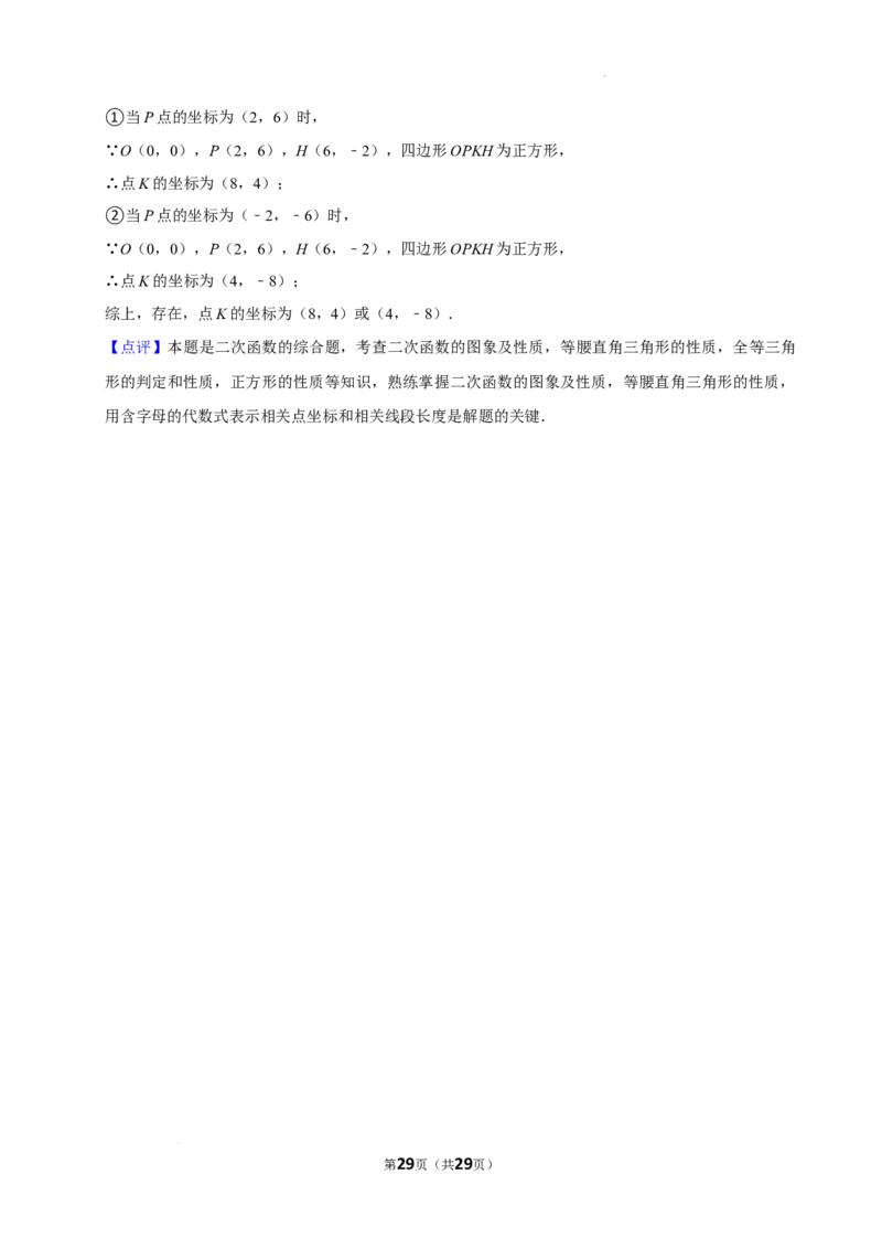 广东仲元中学附属学校2024-2025学年九年级上学期期中考试数学试卷_广州九上月考+期中+期末+一模二模+中考真题_2024年秋九年级上学期期中考试试卷和答案解析