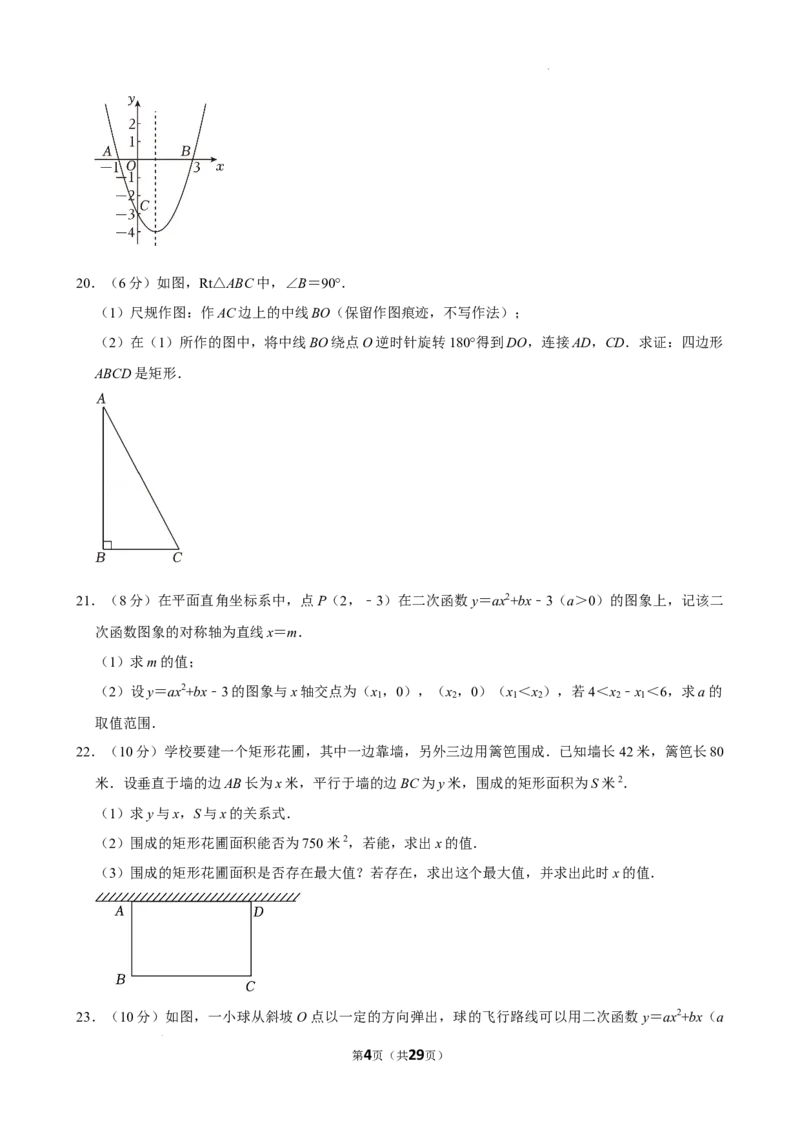 广东仲元中学附属学校2024-2025学年九年级上学期期中考试数学试卷_广州九上月考+期中+期末+一模二模+中考真题_2024年秋九年级上学期期中考试试卷和答案解析