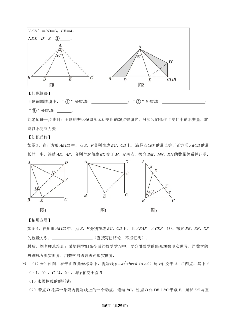 广东仲元中学附属学校2024-2025学年九年级上学期期中考试数学试卷_广州九上月考+期中+期末+一模二模+中考真题_2024年秋九年级上学期期中考试试卷和答案解析