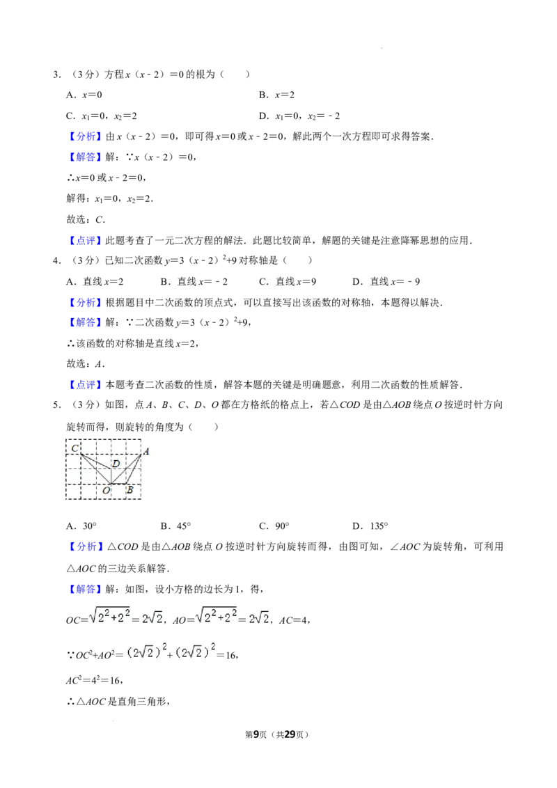 广东仲元中学附属学校2024-2025学年九年级上学期期中考试数学试卷_广州九上月考+期中+期末+一模二模+中考真题_2024年秋九年级上学期期中考试试卷和答案解析