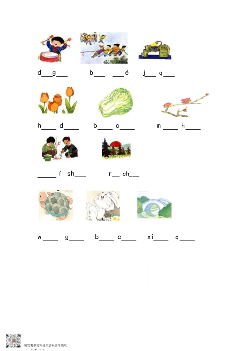 一年级看图写拼音_一年级上下册资料_一年级上册小红书同款资料_一年级(1)