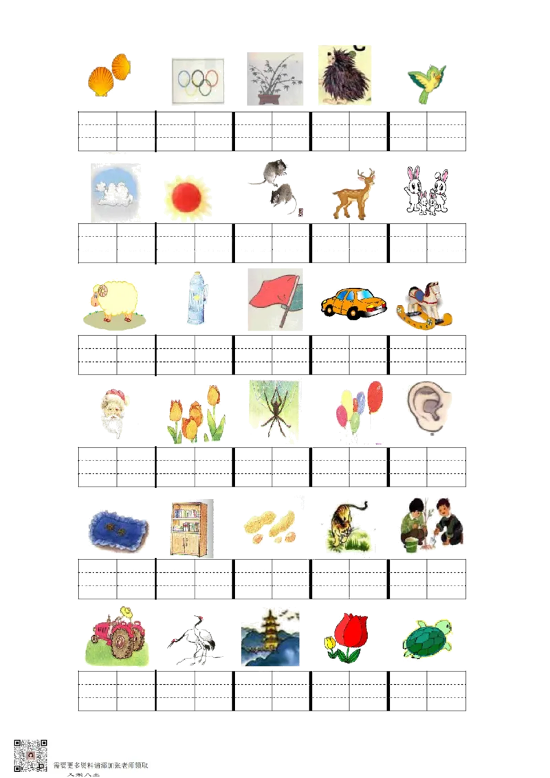 一年级看图写拼音_一年级上下册资料_一年级上册小红书同款资料_一年级(1)