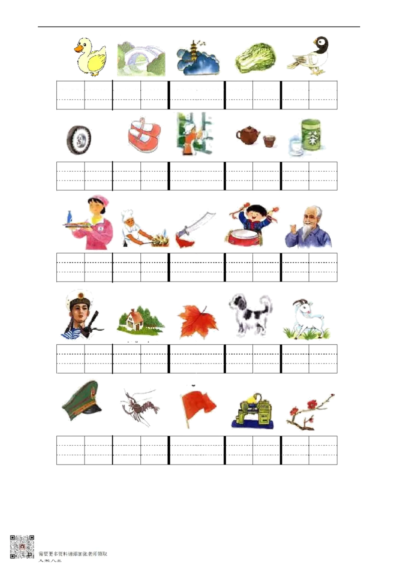 一年级看图写拼音_一年级上下册资料_一年级上册小红书同款资料_一年级(1)