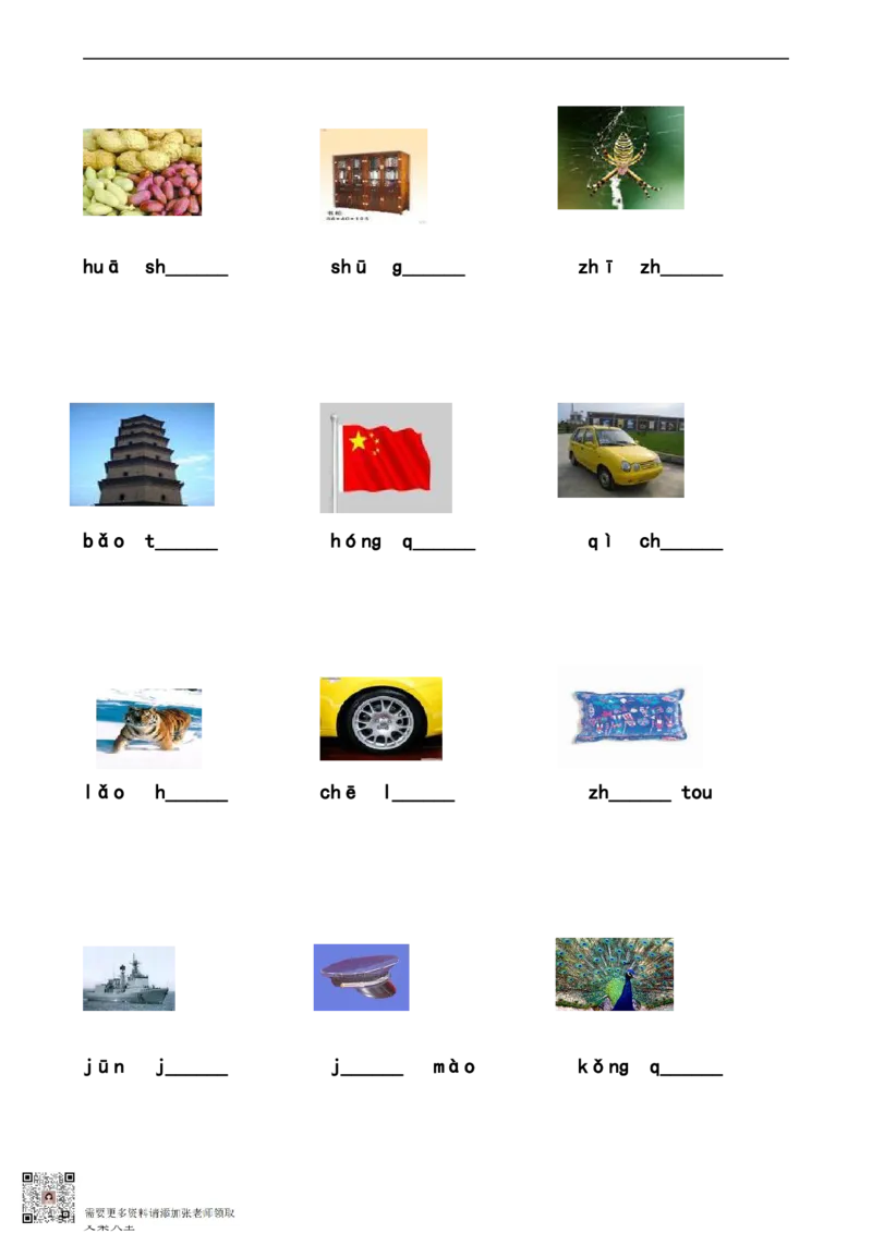 一年级看图写拼音_一年级上下册资料_一年级上册小红书同款资料_一年级(1)