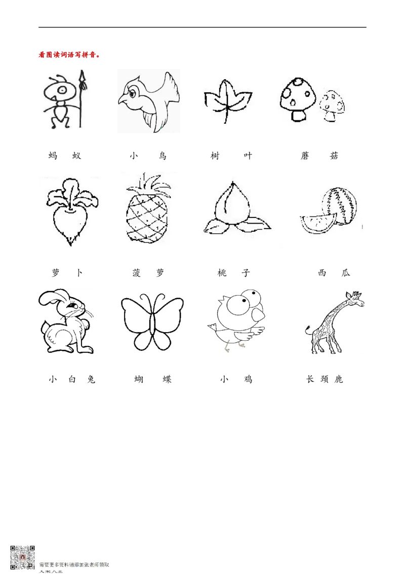 一年级看图写拼音_一年级上下册资料_一年级上册小红书同款资料_一年级(1)