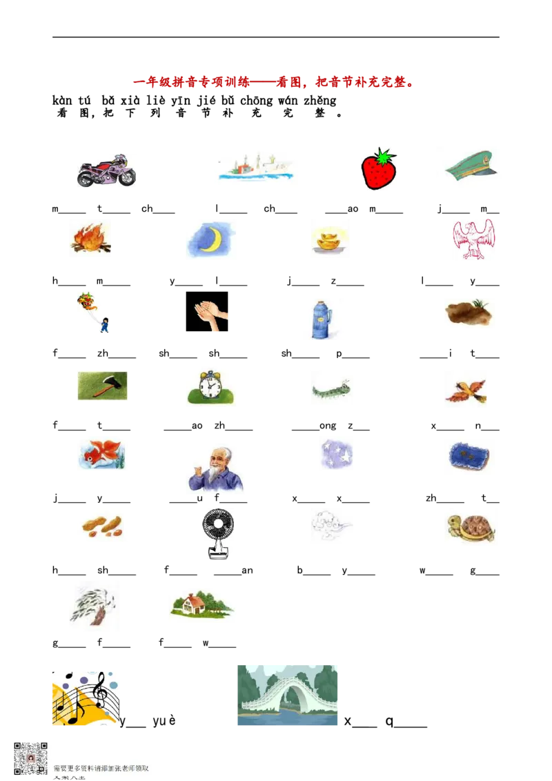 一年级看图写拼音_一年级上下册资料_一年级上册小红书同款资料_一年级(1)