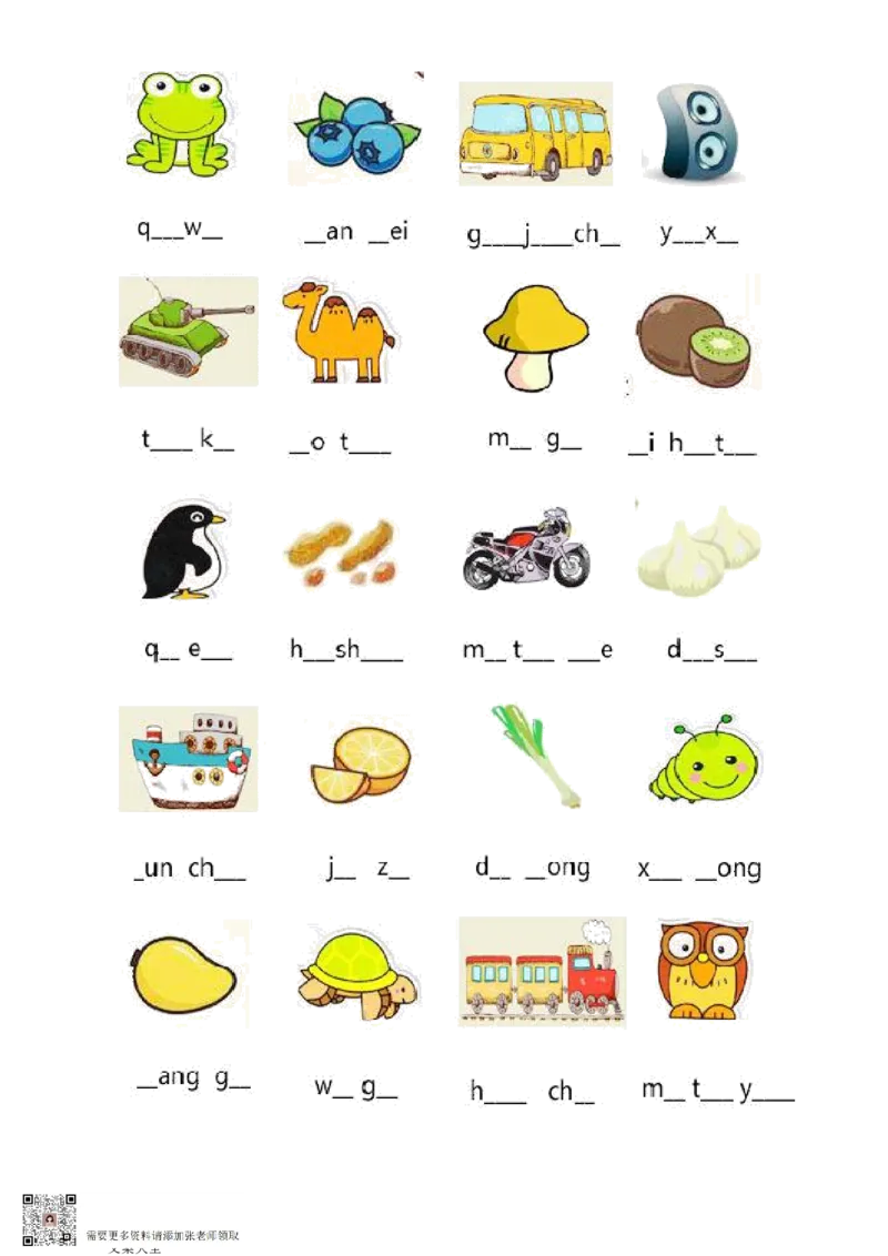一年级看图写拼音_一年级上下册资料_一年级上册小红书同款资料_一年级(1)