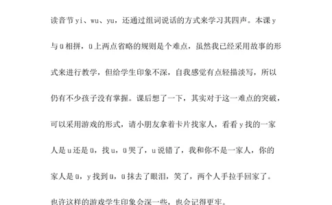 《yw》教学反思_《状元大课堂》一年级语文上册教学资源包_4.1语上备课资源_教学反思