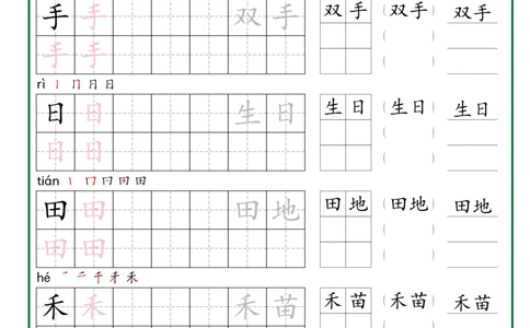 一年级上册生字词语练字秋版_一年级语文上册（统编版）_字帖